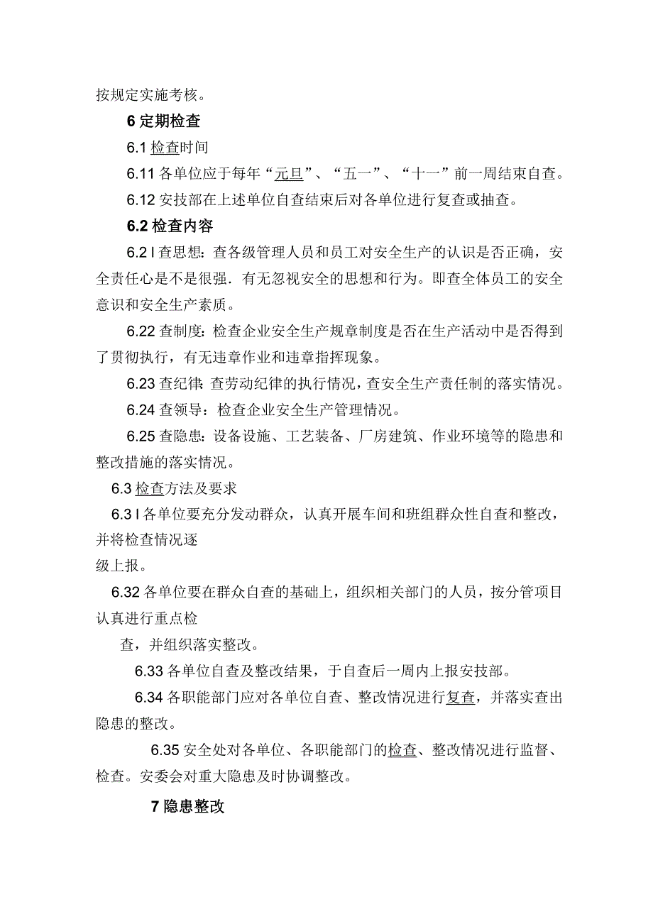 企业安全生产检查制度_第4页