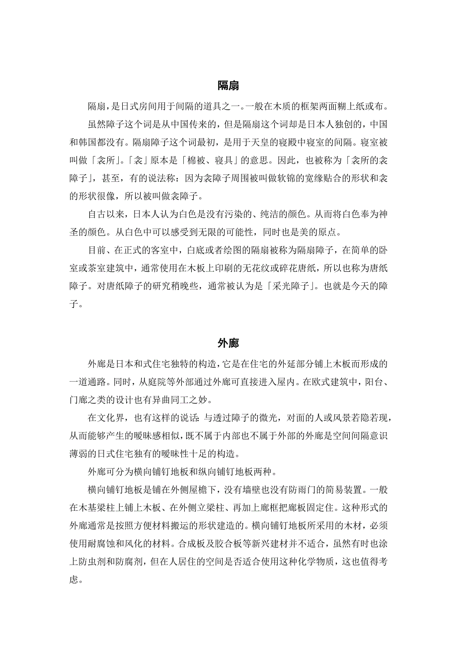 参考文献翻译(中文) (2).doc_第4页