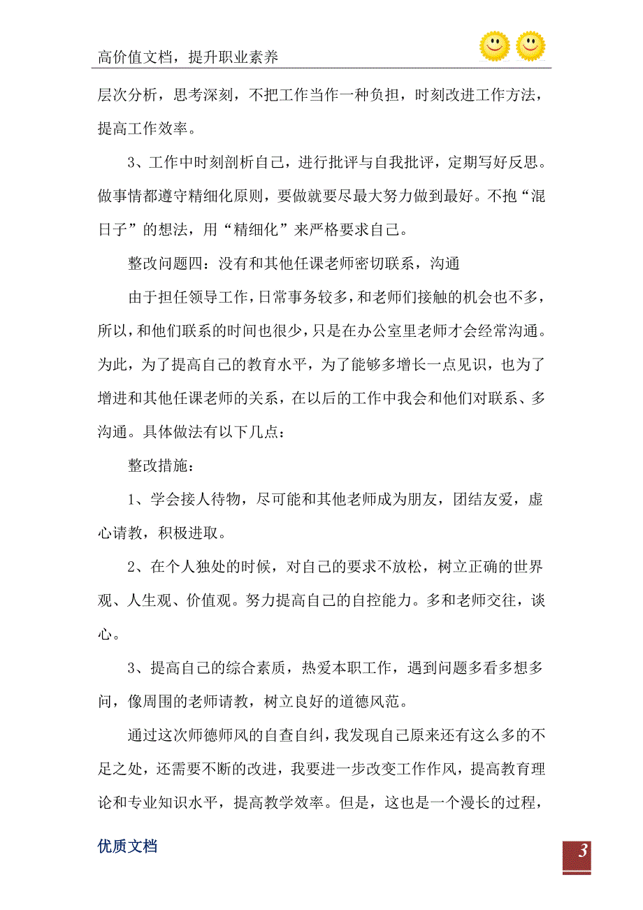 人民教师个人师德师风的整改报告方案_第4页