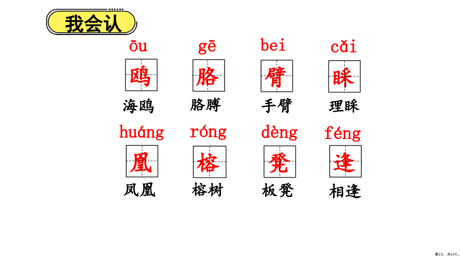 三年级上册语文课件6.19海滨小城人教部编版PPT23页_第2页
