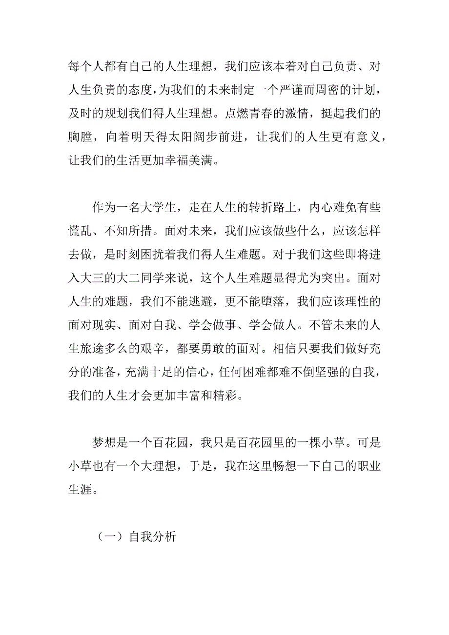 会计职业生涯规划书范文-模板.docx_第1页