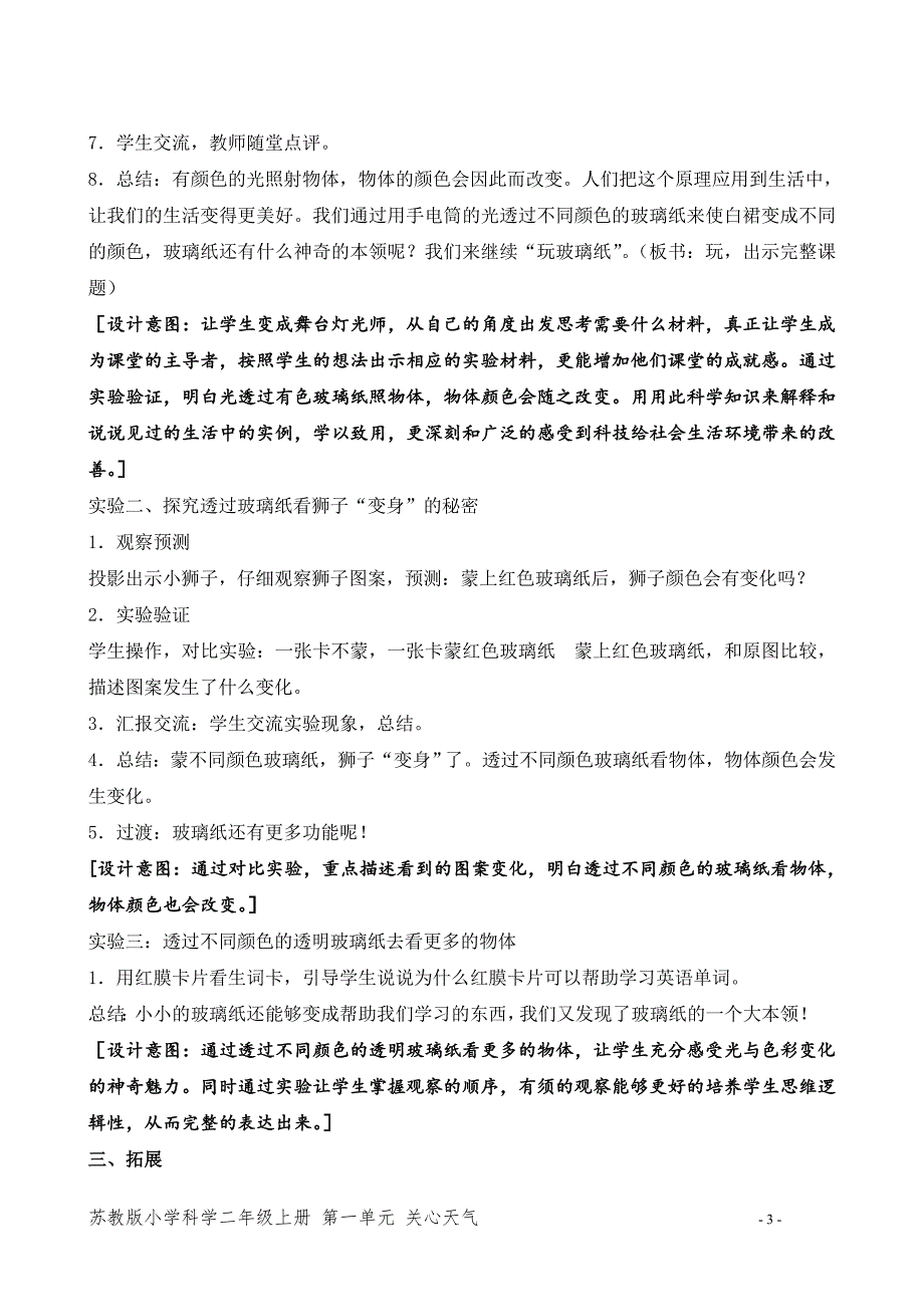 新苏教版二年级科学上册第四单元《12.玩玻璃纸》优质教案_第3页