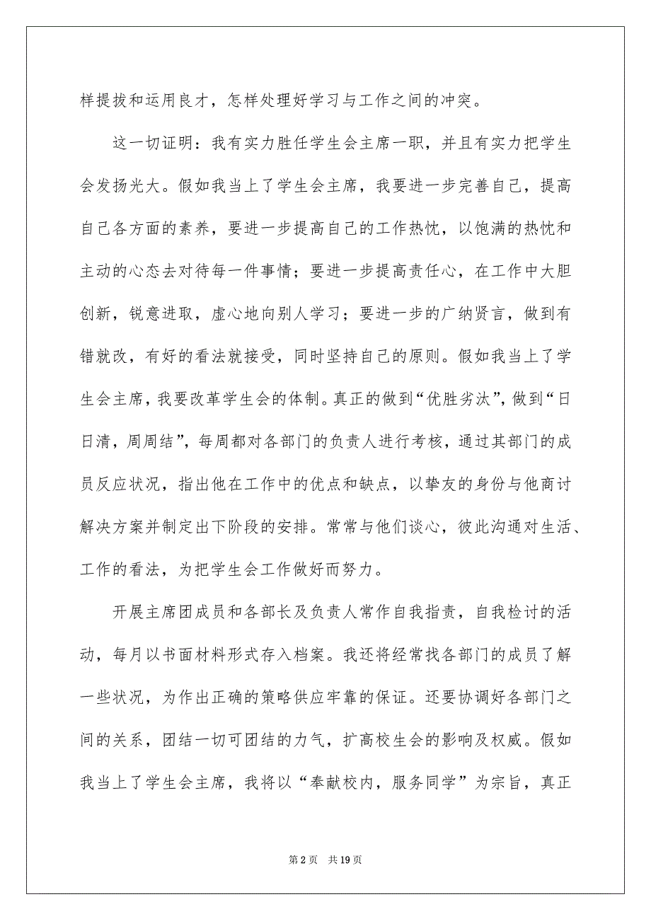 初中学生会竞选演讲稿模板集合9篇_第2页