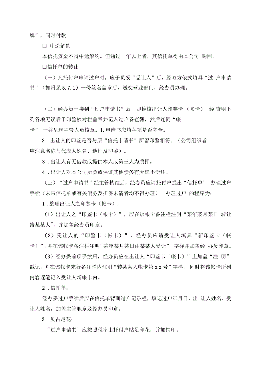 信托资金会计业务管理制度_第3页