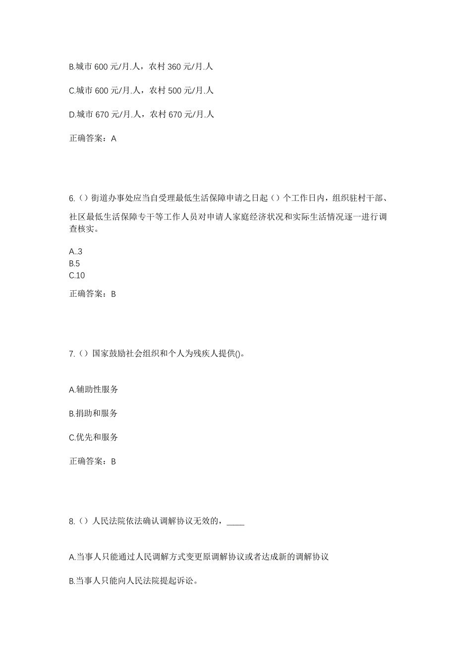 2023年甘肃省庆阳市镇原县孟坝镇社区工作人员考试模拟题及答案_第3页