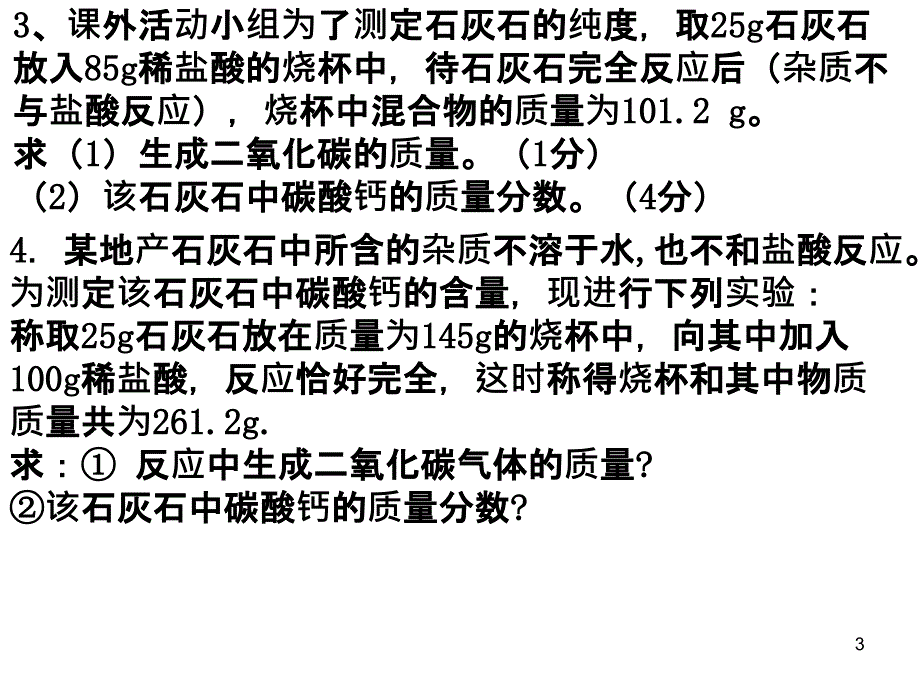 珍惜和保护金属资源ppt课件_第3页