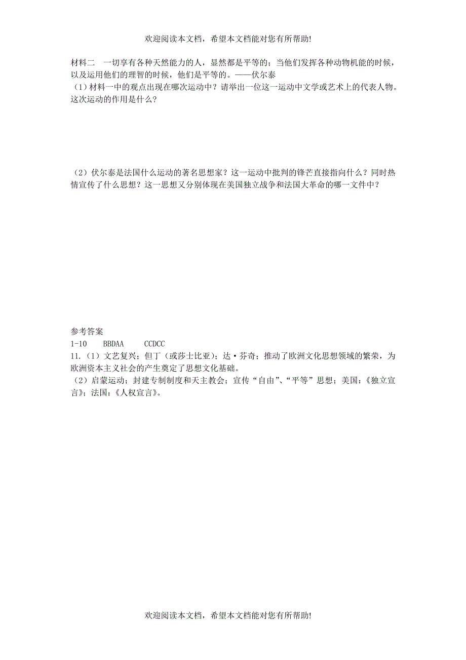 九年级历史上册第22课科学和思想的力量学练测新人教版_第3页