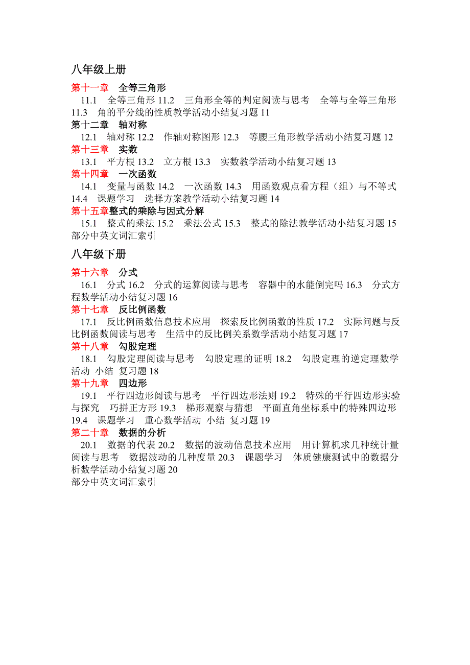 人教版初中数学教材目录_第2页