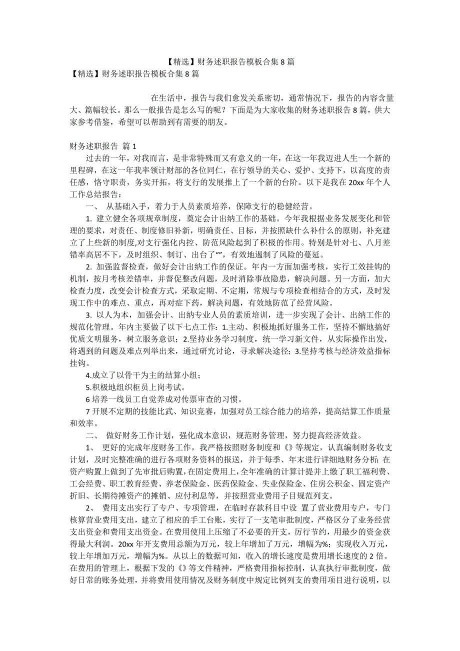 【精选】财务述职报告模板合集8篇_第1页