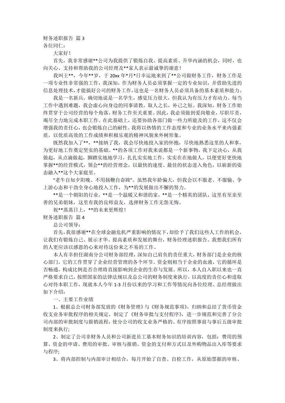 【精选】财务述职报告模板合集8篇_第4页