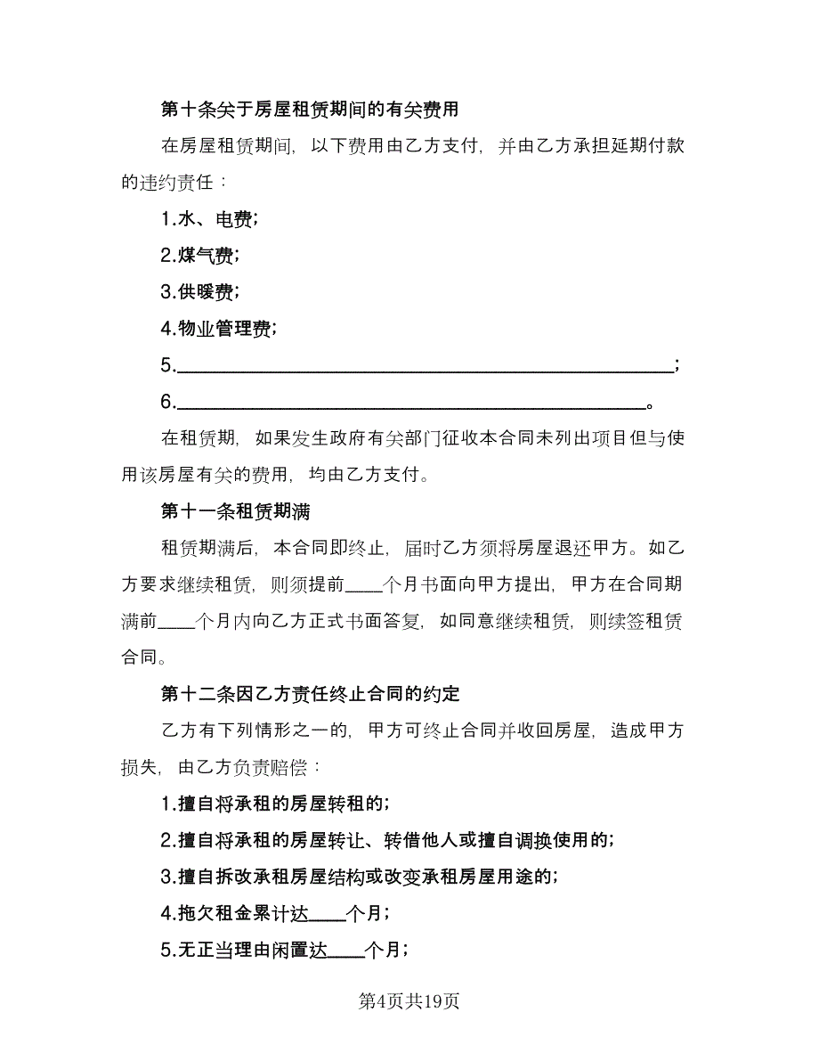 有关仓库的房屋租赁合同范文（4篇）.doc_第4页