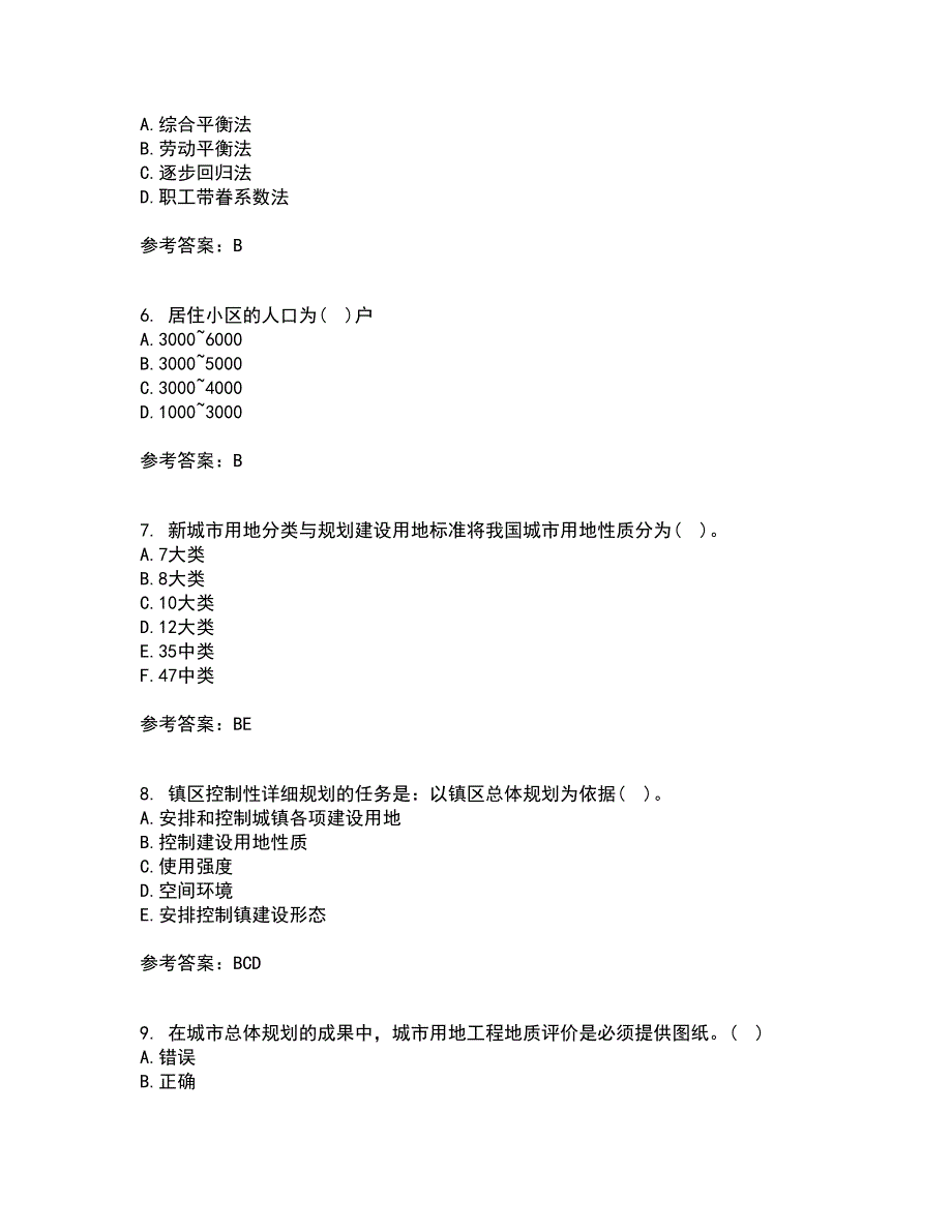 东北财经大学22春《城市规划管理》离线作业二及答案参考6_第2页