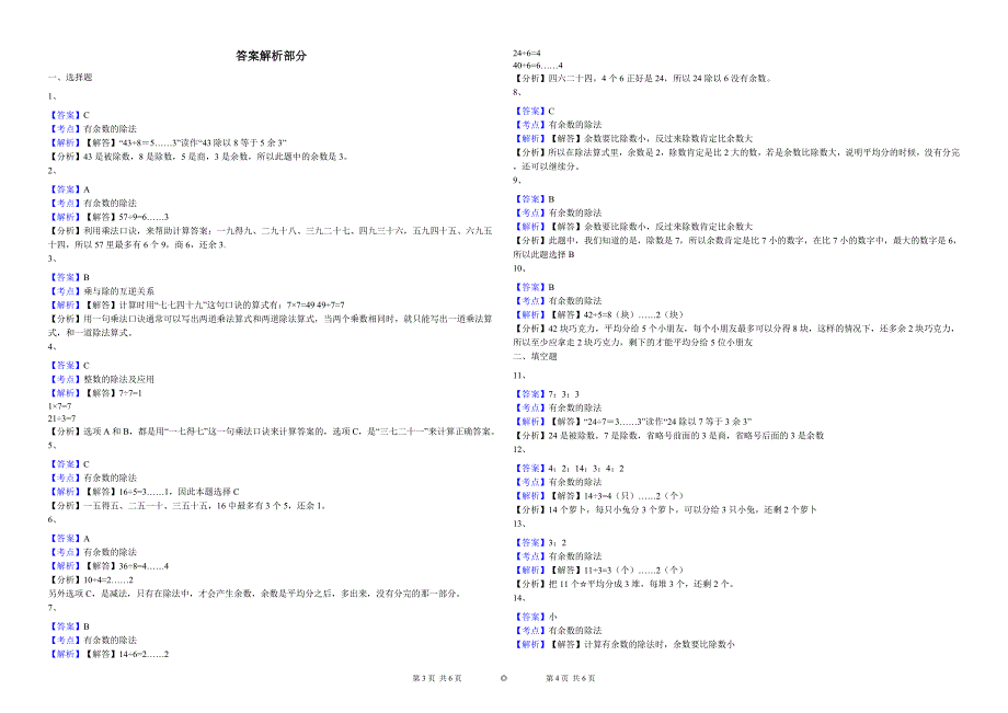 6.余数的除法(含答案).docx_第2页