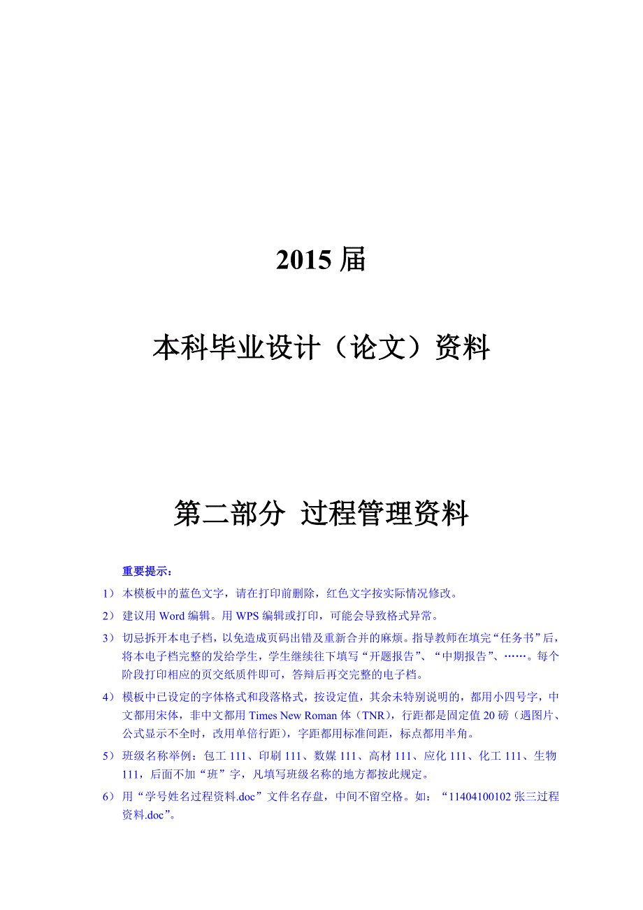 模板格式模板过程资料模板.doc_第1页