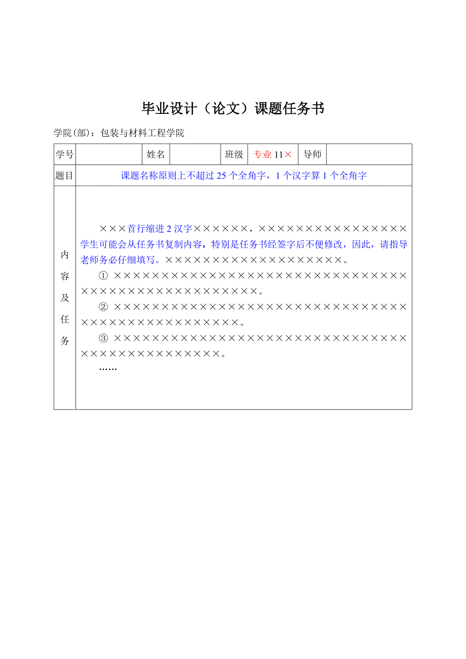 模板格式模板过程资料模板.doc_第4页