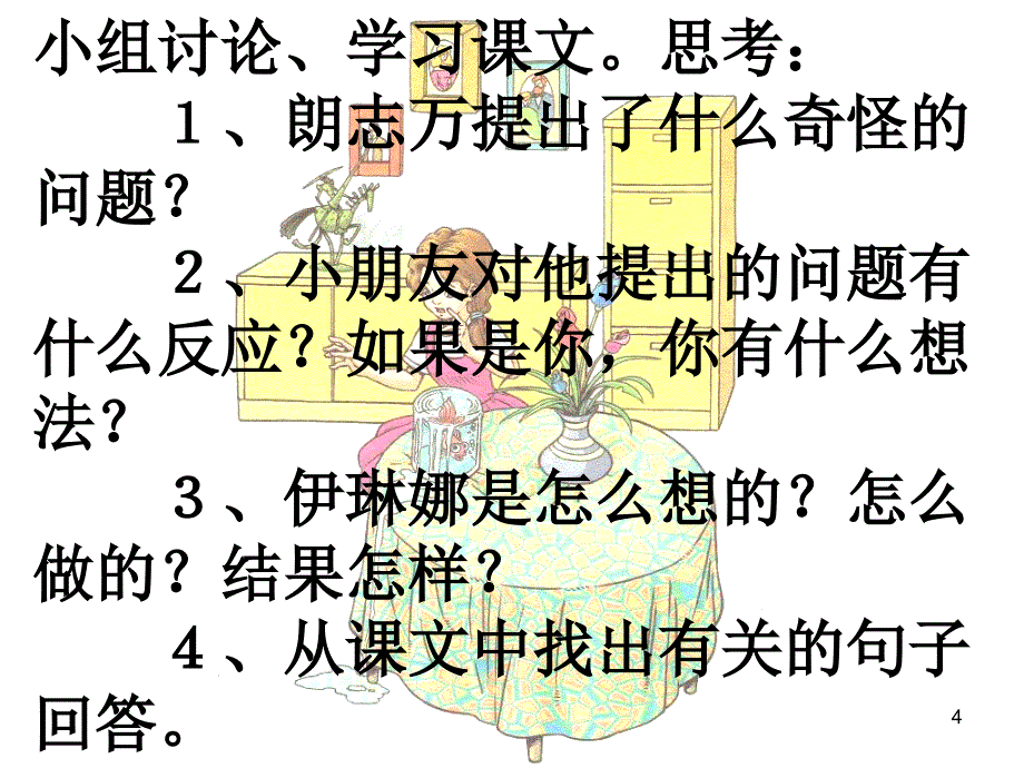 二年级语文动手做做看3_第4页