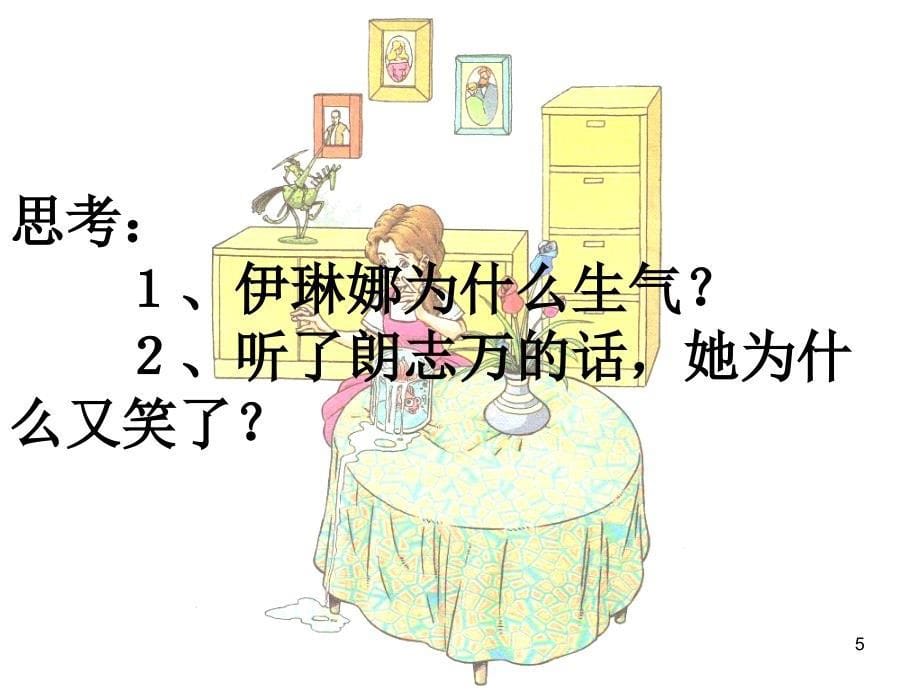 二年级语文动手做做看3_第5页