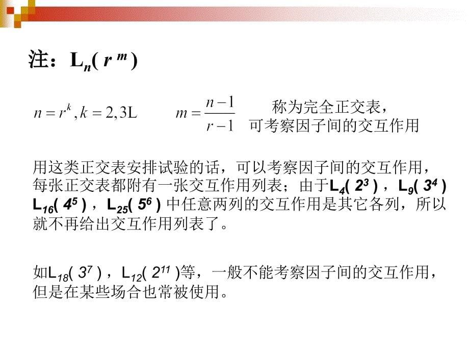 超详细正交设计ppt_第5页