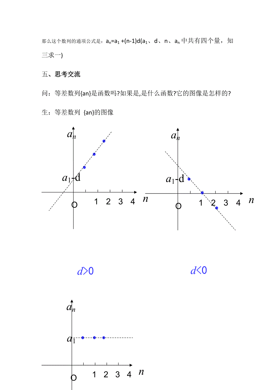 02高中数学北师大版必修五等差数列21教学设计.docx_第5页