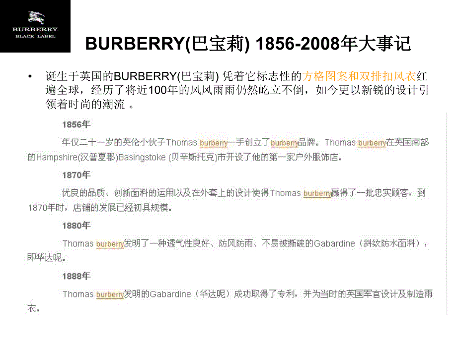 BURBERRY品牌介绍课件PPT演示_第4页