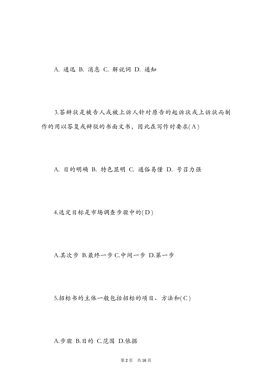 2021年应用文写作基础试题「附答案」（Word最新版）_第2页