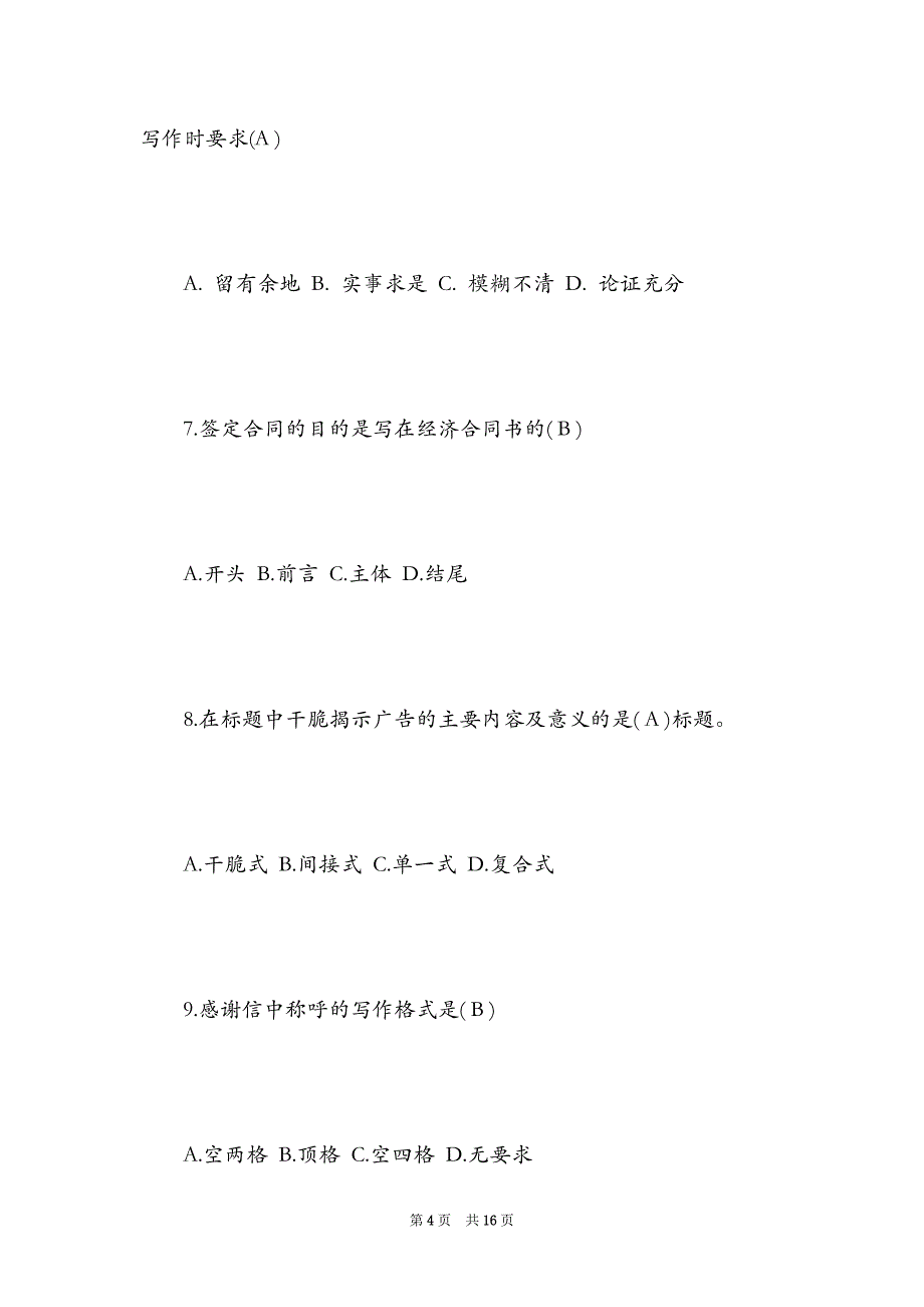 2021年应用文写作基础试题「附答案」（Word最新版）_第4页