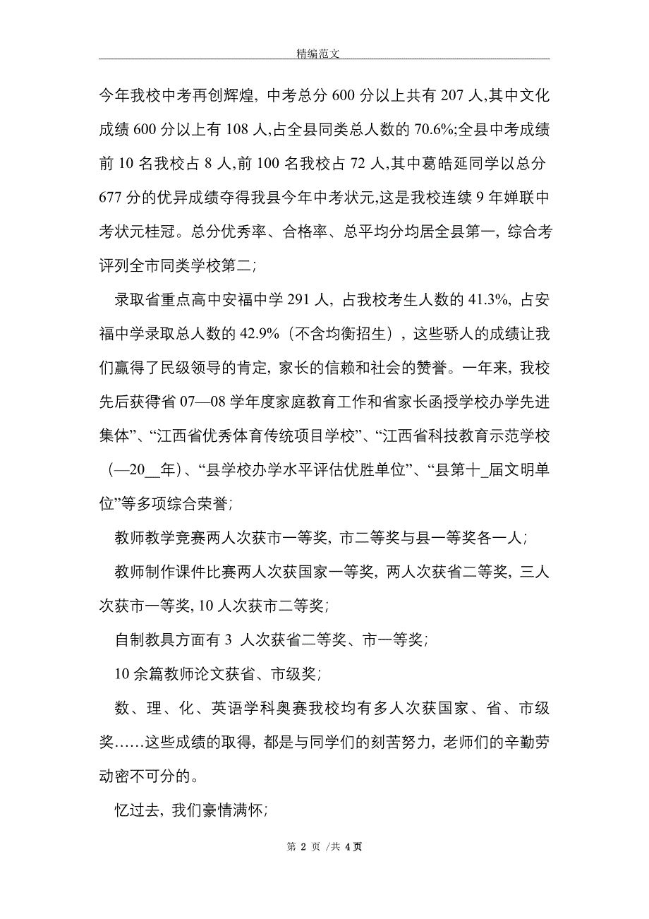 校长在开学典礼暨表彰大会上的致辞_范文_第2页