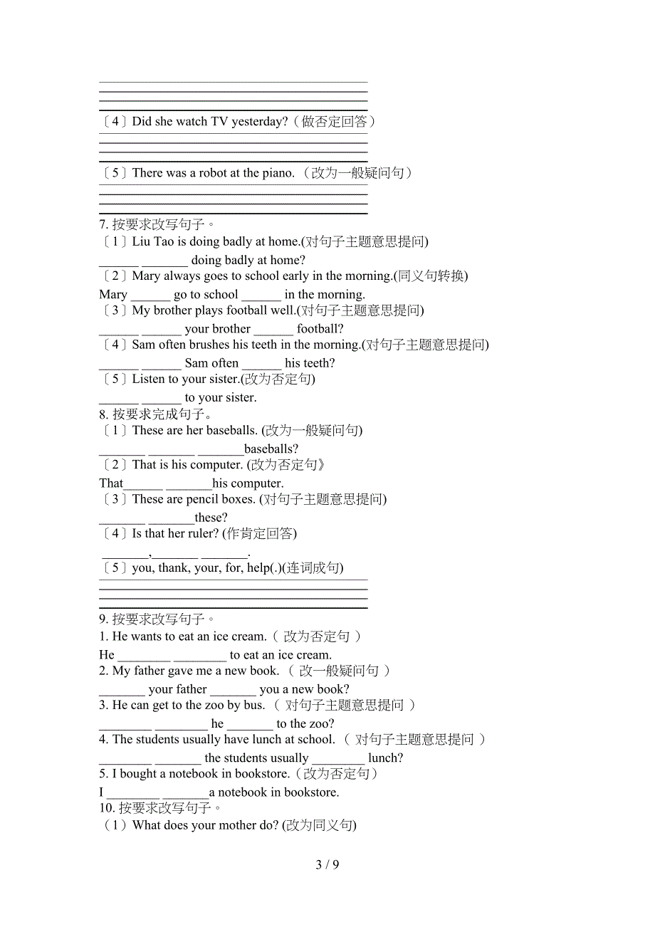 人教版六年级上册英语句型转换专项真题_第3页