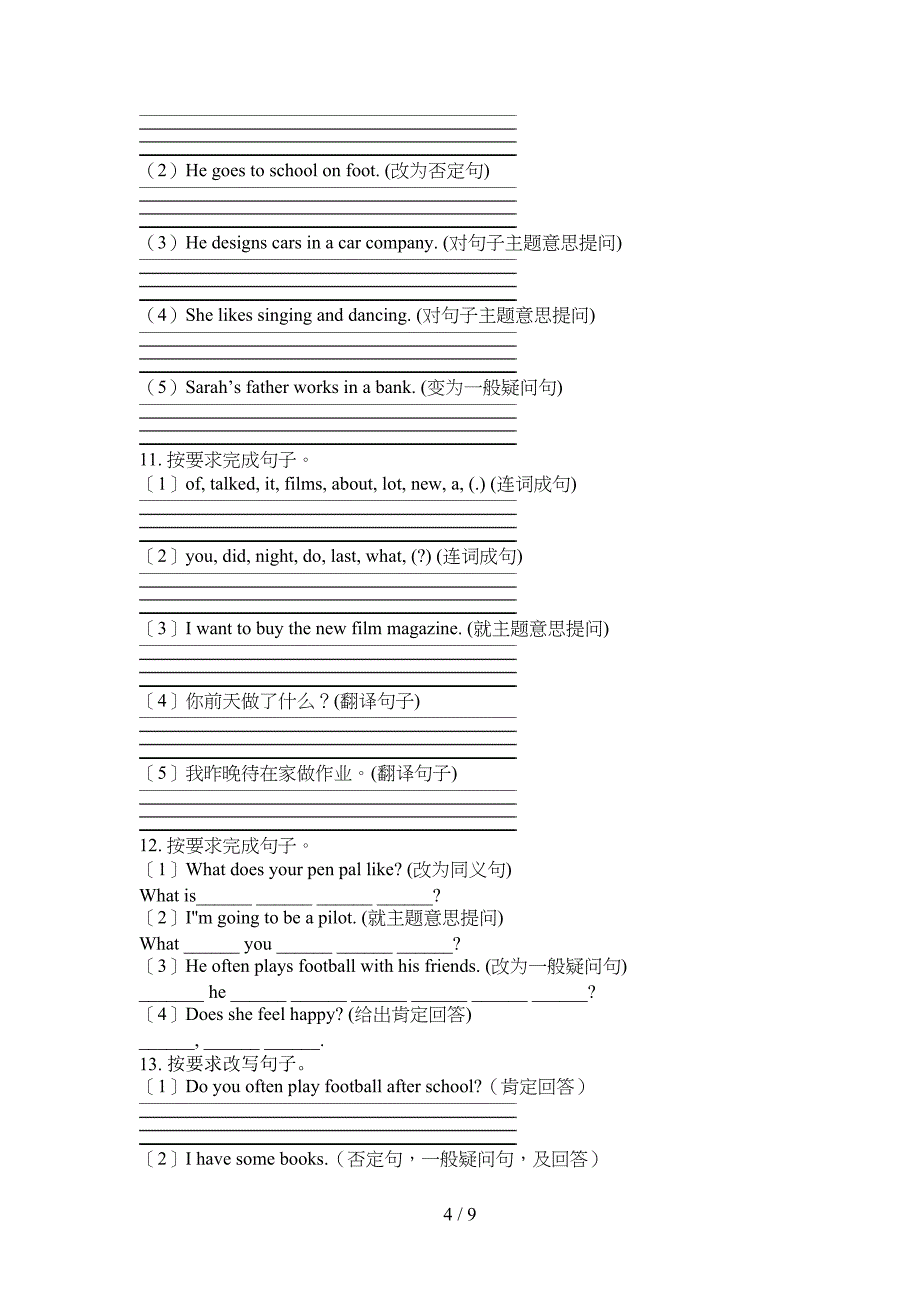 人教版六年级上册英语句型转换专项真题_第4页