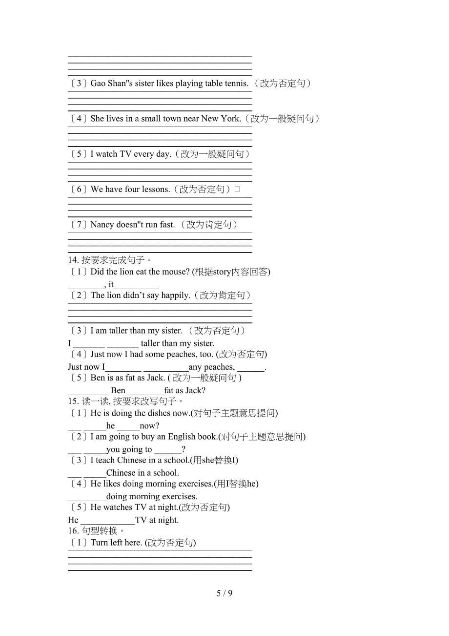 人教版六年级上册英语句型转换专项真题_第5页