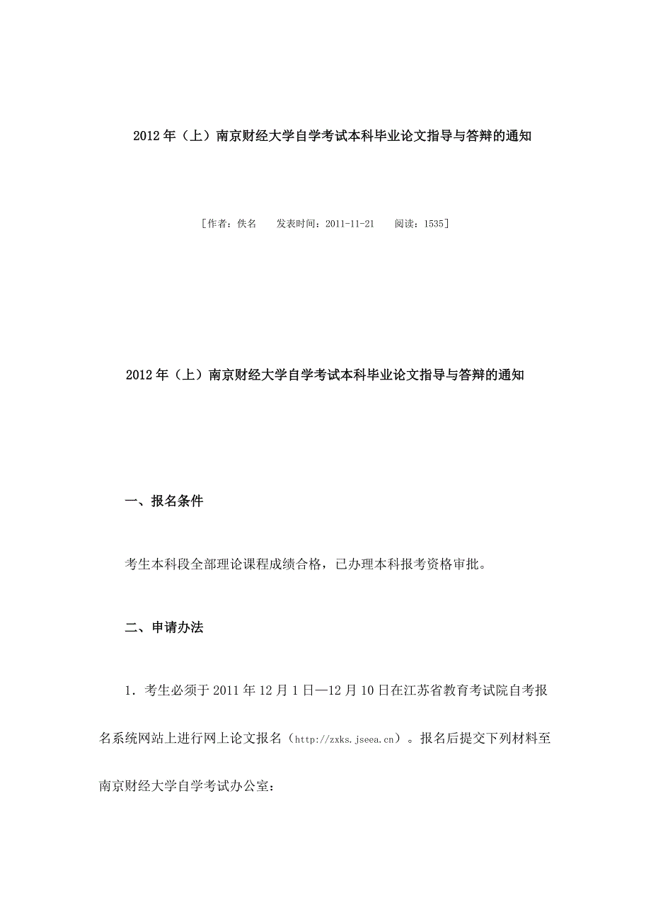 上南京财经大学自学考试本科毕业论文指导与答_第1页