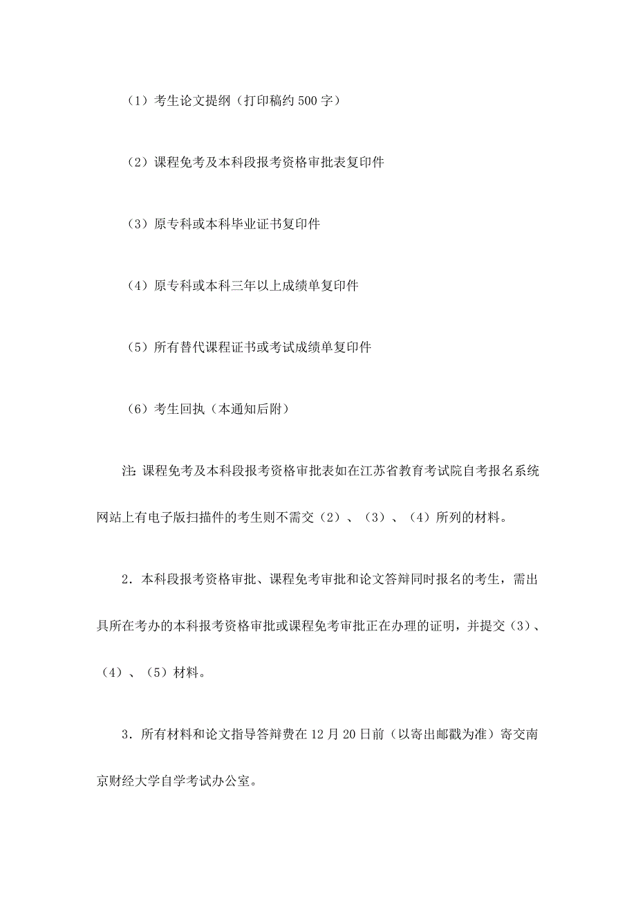 上南京财经大学自学考试本科毕业论文指导与答_第2页