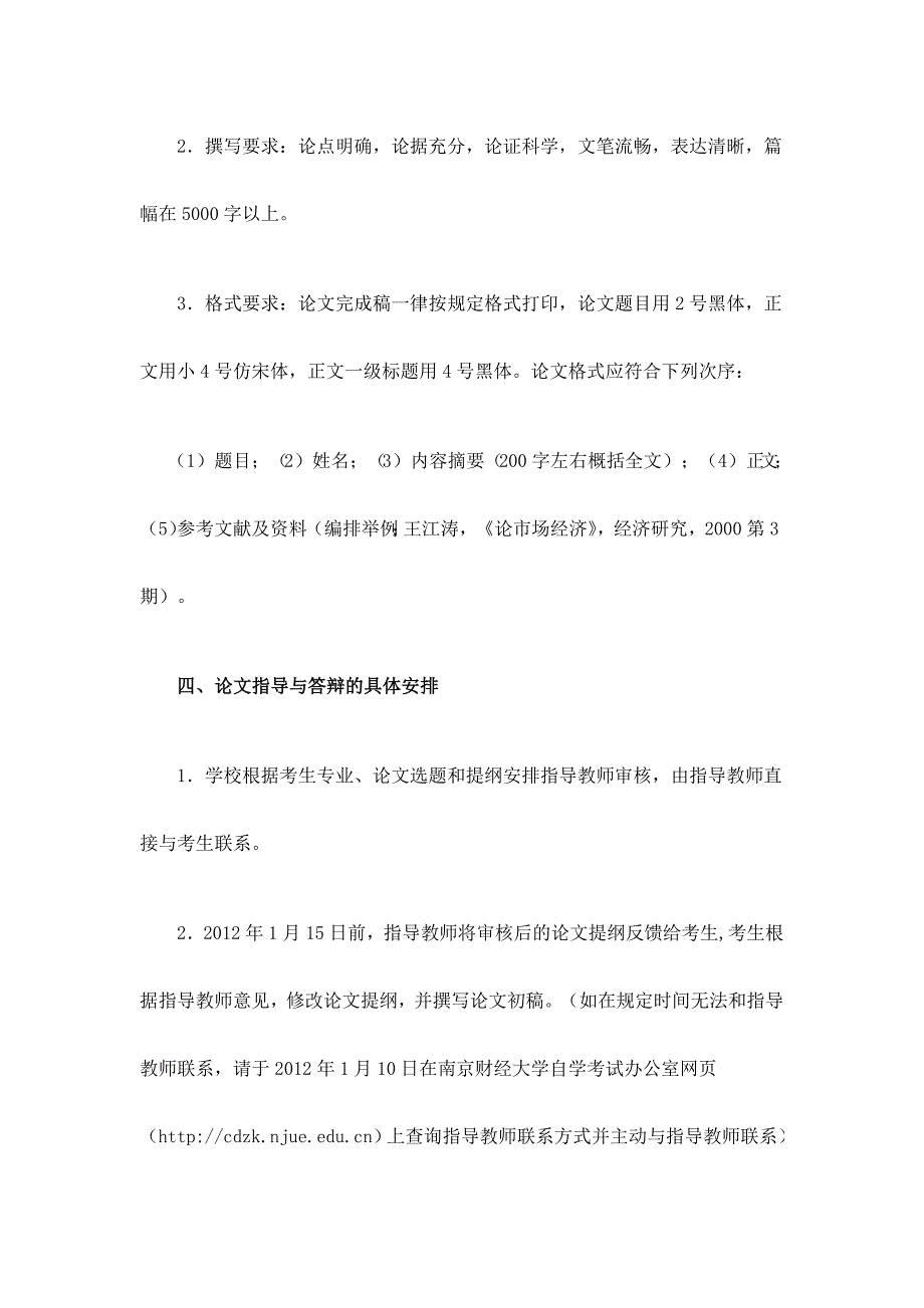 上南京财经大学自学考试本科毕业论文指导与答_第4页