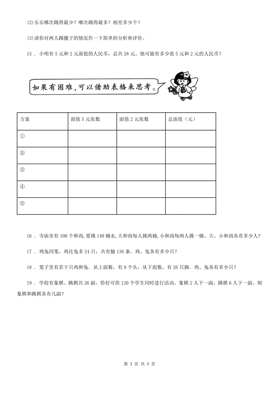 人教版 数学四年级下册第9单元《数学广角——鸡兔同笼》单元测试卷_第3页