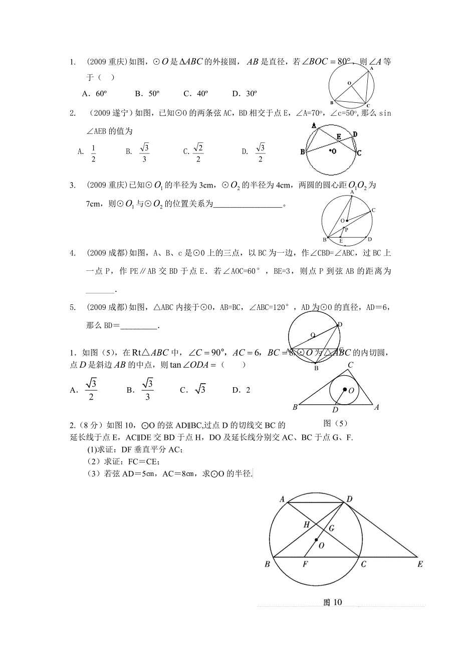 初三圆的提高题.doc_第1页