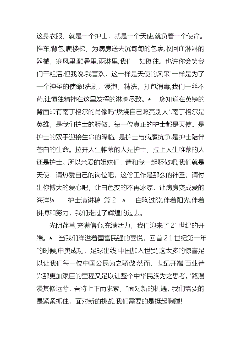 关于护士演讲稿集合七篇_第3页