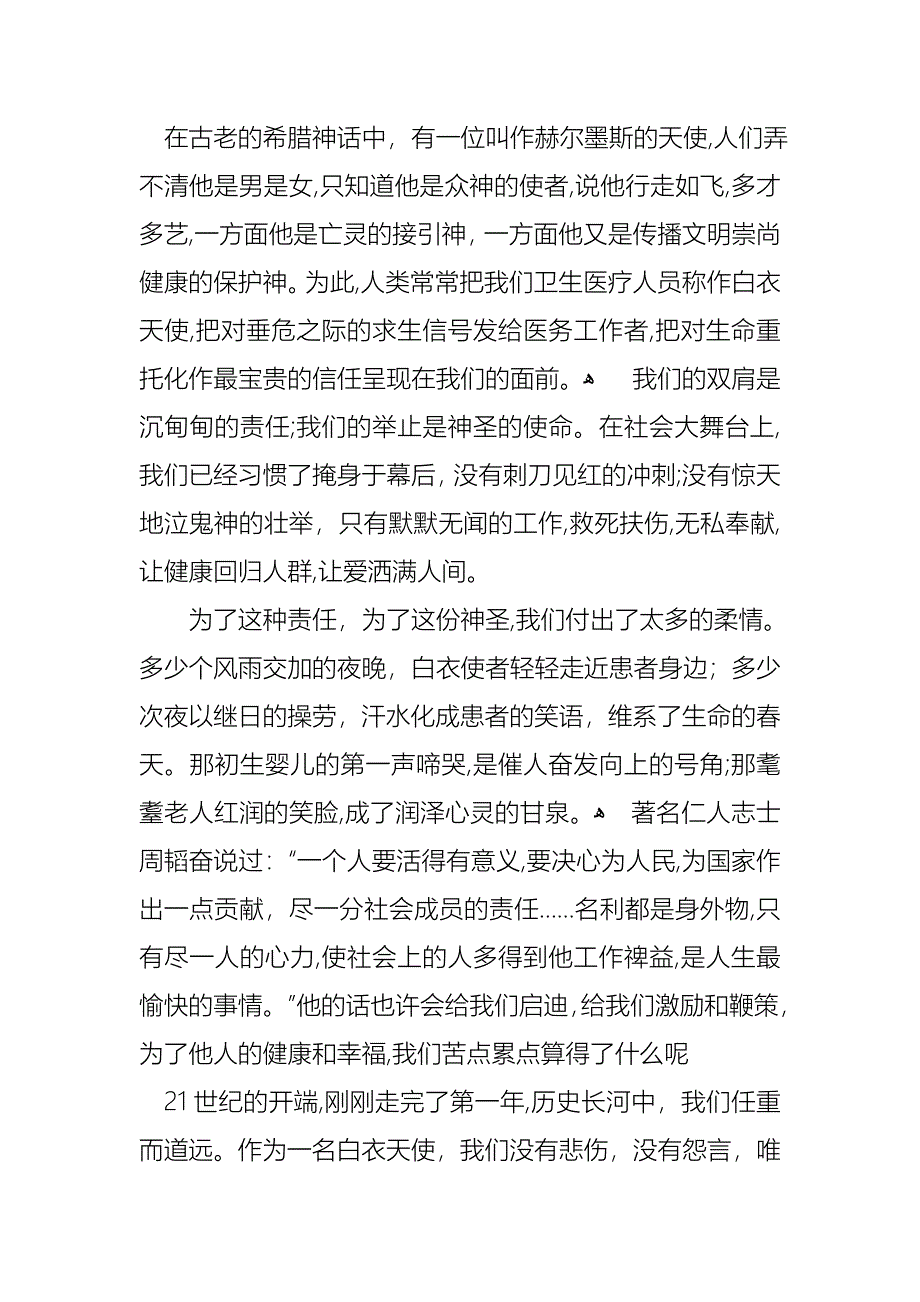 关于护士演讲稿集合七篇_第4页