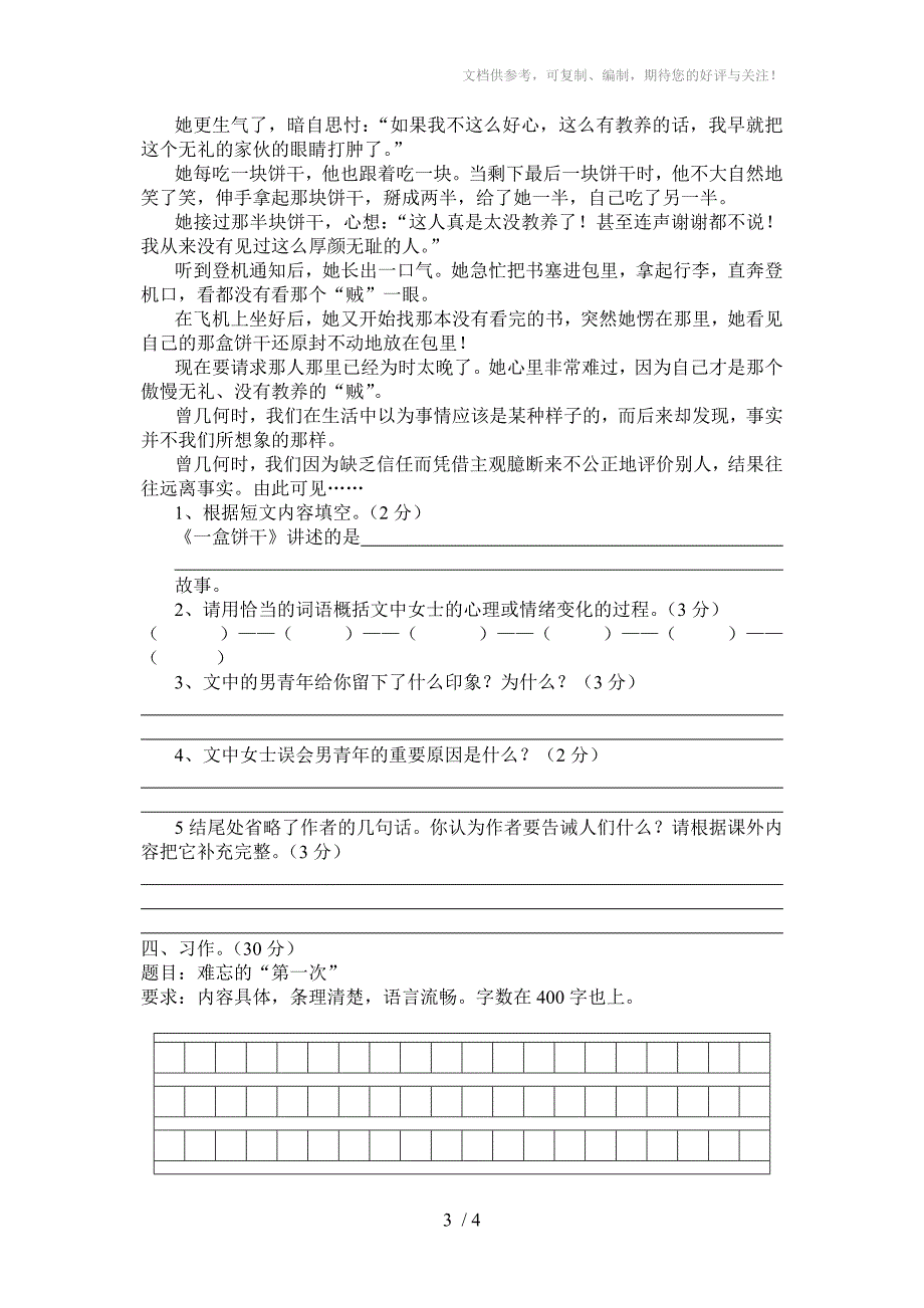 德厚镇中心校2012学年六年级下学期三月份月测试卷_第3页