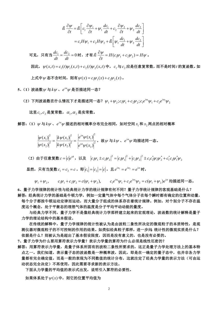 量子思考题与解答-2.doc_第2页