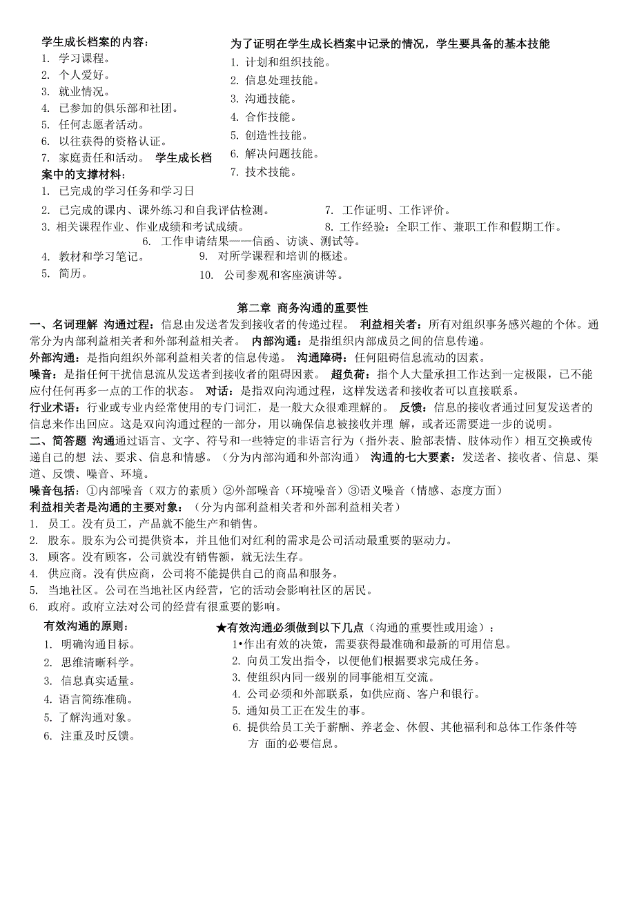 商务沟通方法与技能11742_第3页