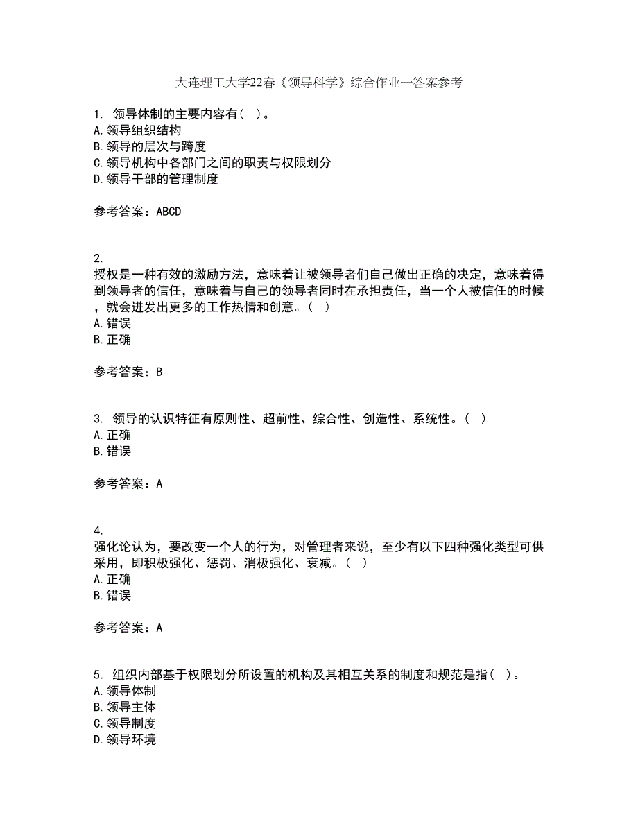 大连理工大学22春《领导科学》综合作业一答案参考98_第1页