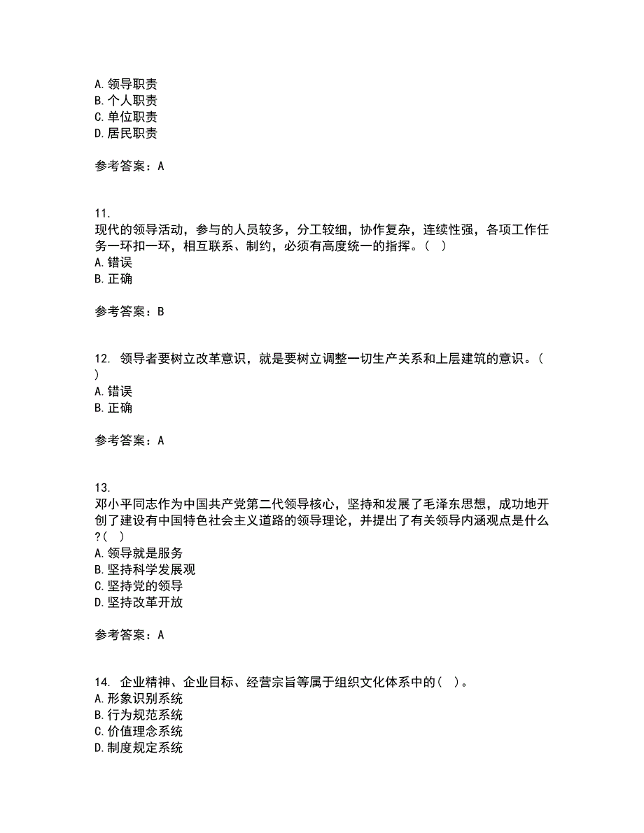 大连理工大学22春《领导科学》综合作业一答案参考98_第3页