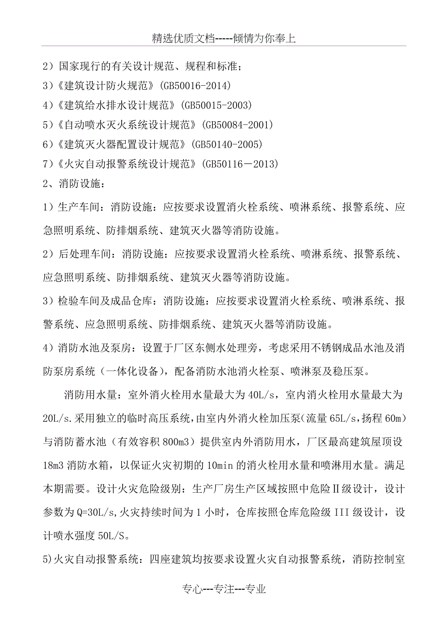 XX橡胶消防改造方案_第4页