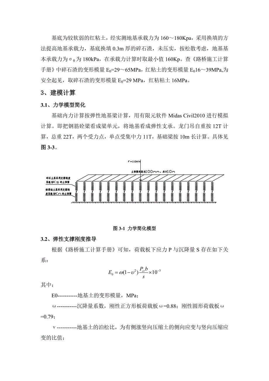 龙门吊基础计算书(最终)_第2页