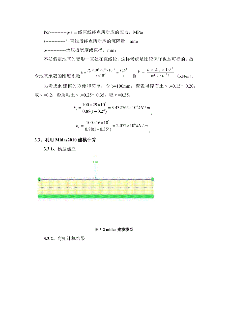 龙门吊基础计算书(最终)_第3页