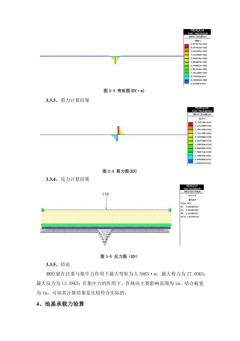 龙门吊基础计算书(最终)_第4页