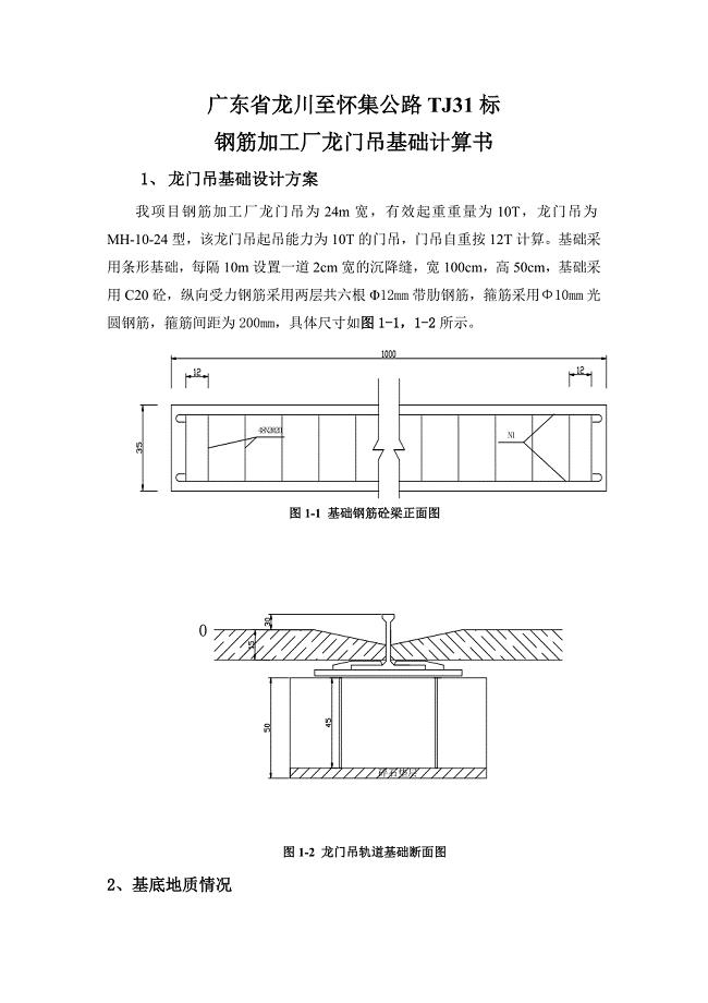 龙门吊基础计算书(最终)