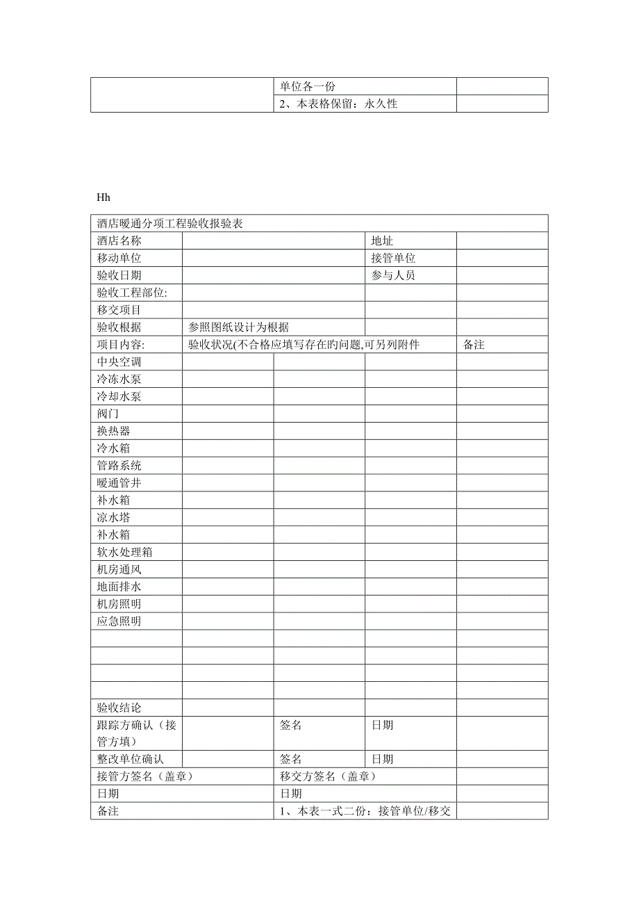 工程单项检查表_第4页