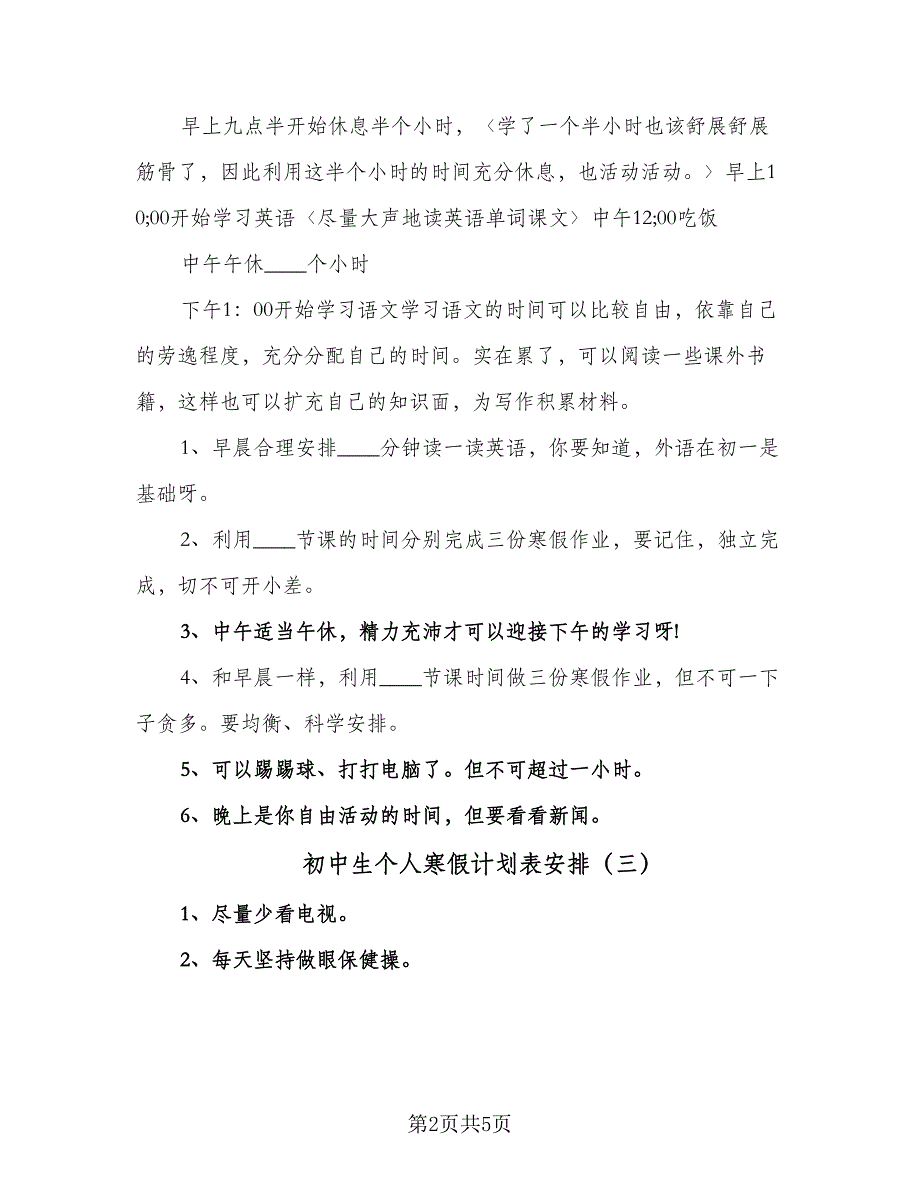 初中生个人寒假计划表安排（四篇）.doc_第2页