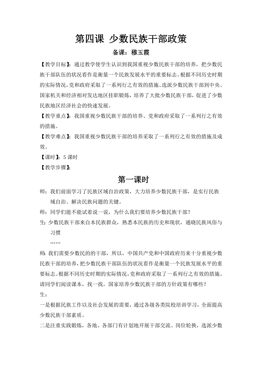 第四课少数民族干部政策.doc_第1页